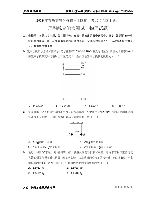 2019年高考全国卷物理真题(3套)