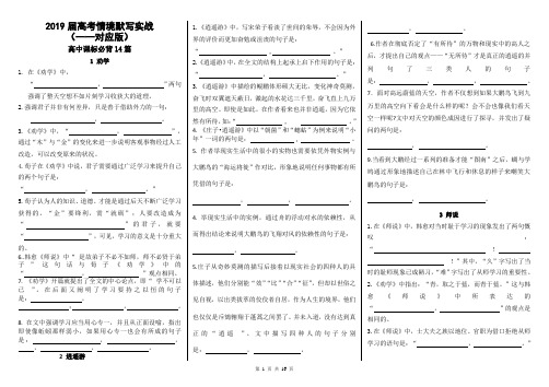 【精品】2019届高考情境默写【学生版】附答案