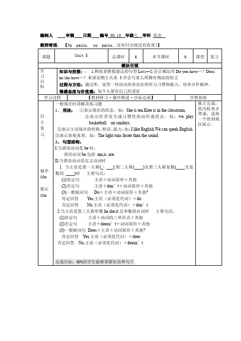 Unit5 复习课学案 人教版七年级上册英语