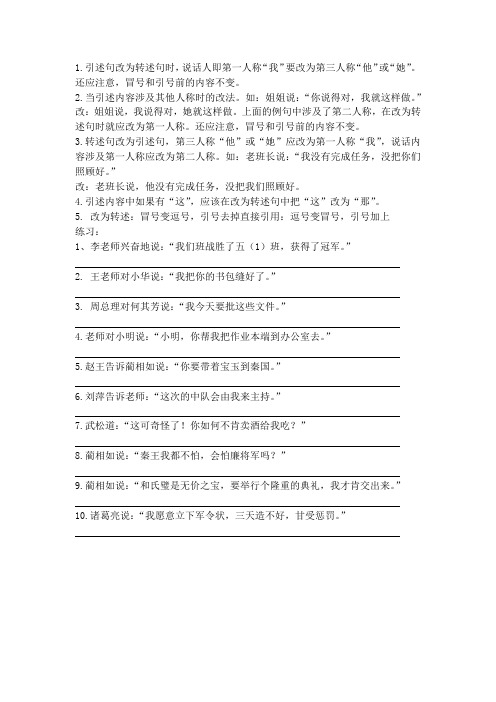 直述句改为转述句