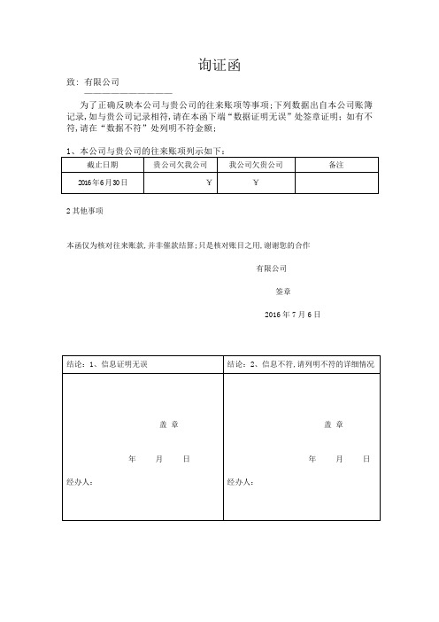 企业询证函格式格式