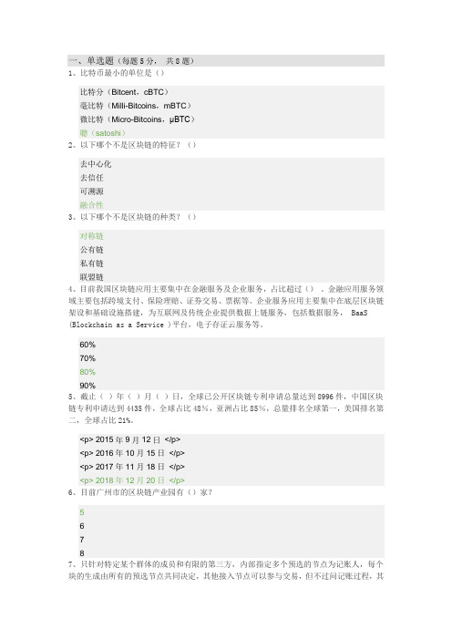 区块链课程考核