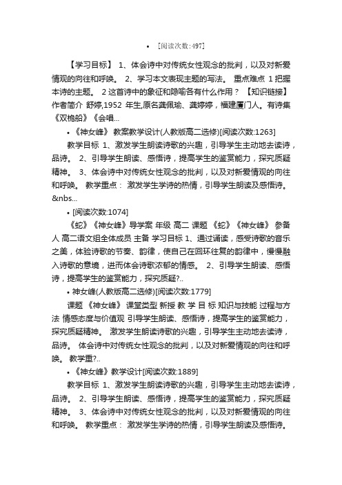 神女峰教案教学设计课堂实录教学案...