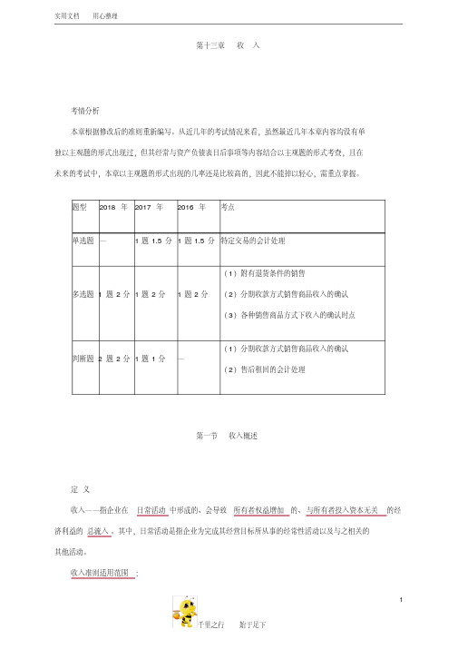 中级会计实务精讲讲义2019版1301.pdf