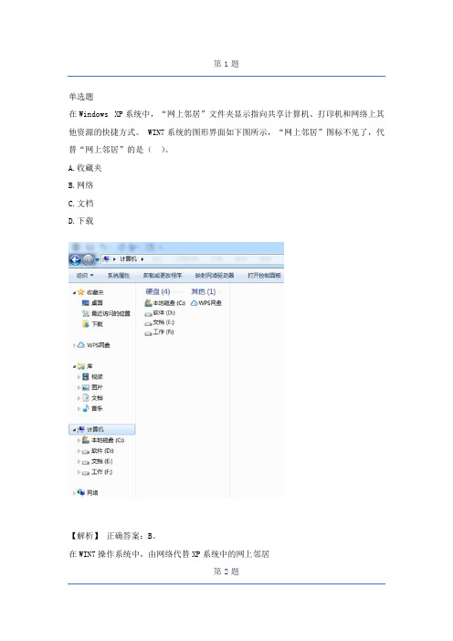 2022软考初级网络管理员历年经典真题及解析part11