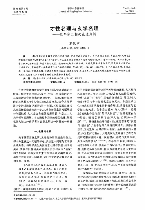 才性名理与玄学名理——以牟宗三相关论述为例