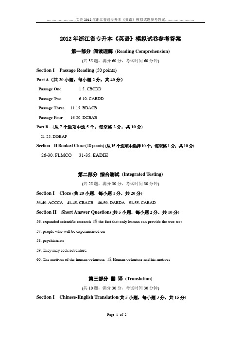 2012年浙江省专升本《英语》模拟试卷参考答案