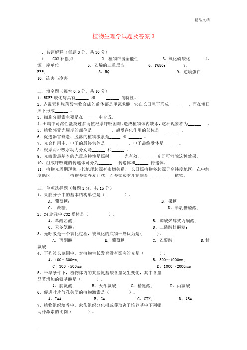 植物生理学试题含答案