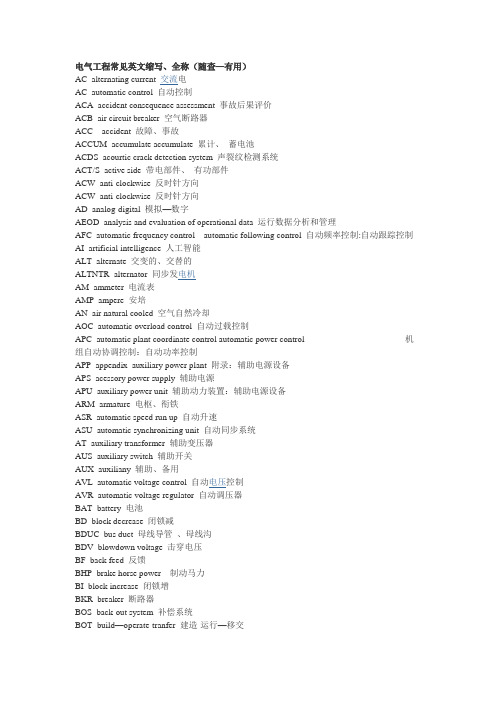 电气工程常见英文缩写