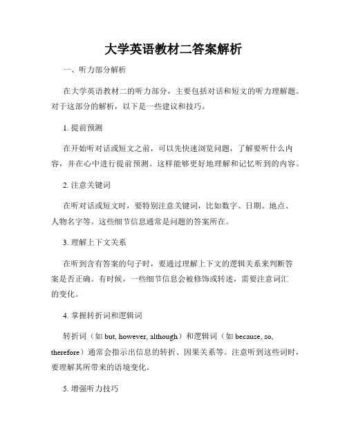 大学英语教材二答案解析