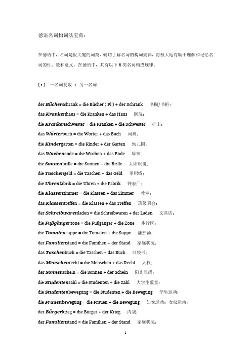 名词复合词构词法宝典