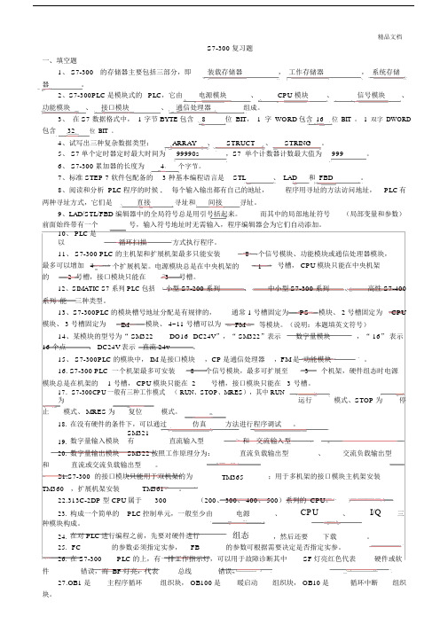 S7300复习总结计划题.docx