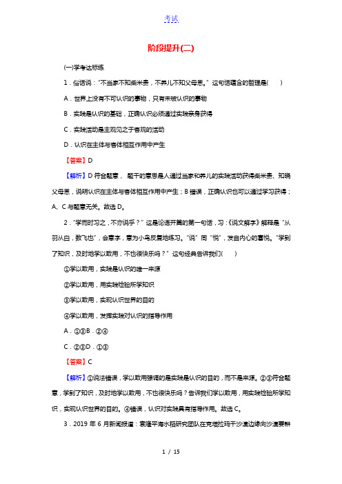 2020_2021学年新教材高中政治第二单元认识社会与价值选择阶段提升含解析新人教版必修420210