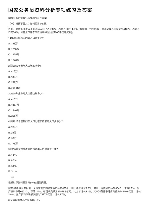 国家公务员资料分析专项练习及答案