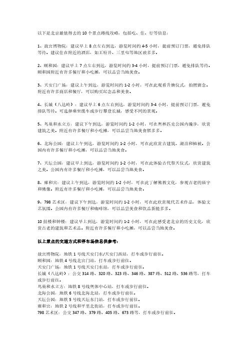 北京最值的去的10个景点路线攻略