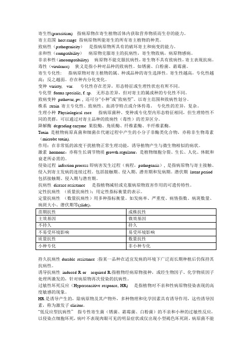 植物免疫学复习资料