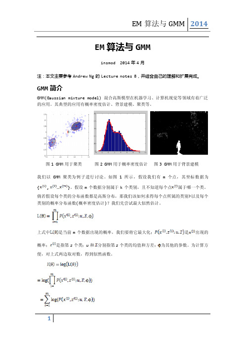 EM算法推导与GMM的训练应用