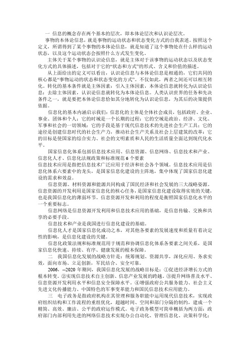 信息系统集成项目工程师教程笔记1-2章