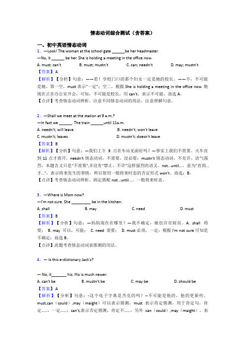 情态动词综合测试(含答案)