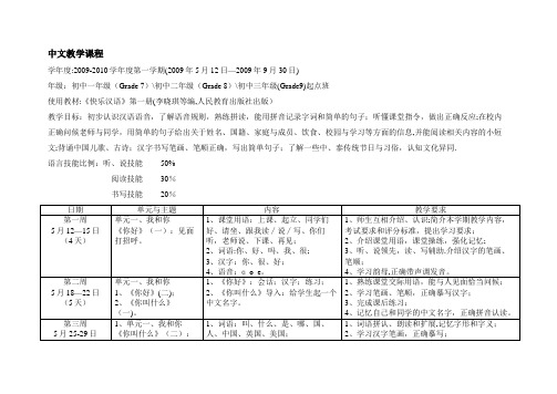 快乐汉语课程计划