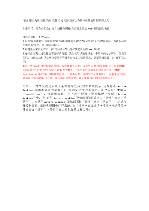 如何去掉桌面图标阴影