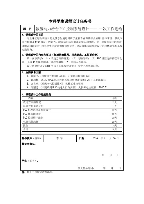 液压动力滑台PLC控制系统设计—— —次工作进给