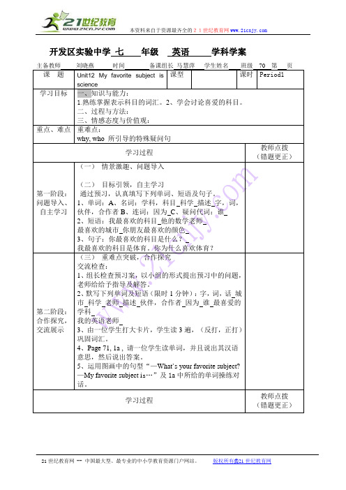 Unit 9 My favorite subject is science(所有教案)