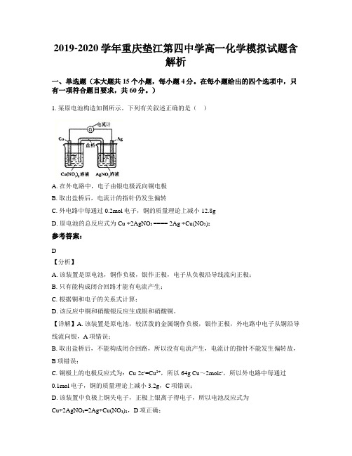 2019-2020学年重庆垫江第四中学高一化学模拟试题含解析