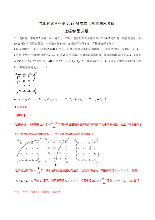 【全国百强校】河北省武邑中学2016届高三上学期期末考试理综物理试题(解析版)