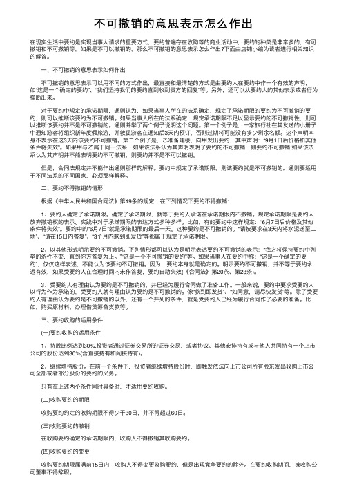 不可撤销的意思表示怎么作出