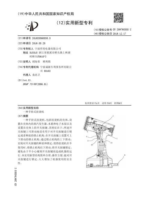 【CN209798388U】一种手持式挂烫机【专利】