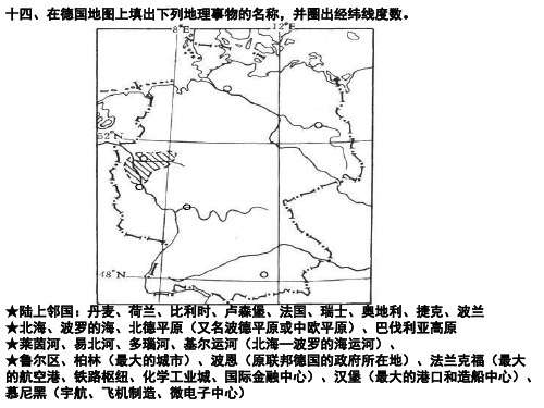 世界地理填图练习(精选)3答案 2