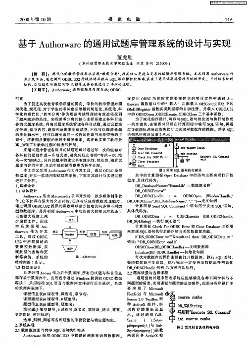 基于Authorware的通用试题库管理系统的设计与实现