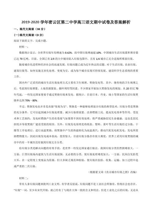 2019-2020学年密云区第二中学高三语文期中试卷及答案解析