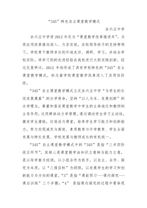 345自主高效课堂教学模式 (1)