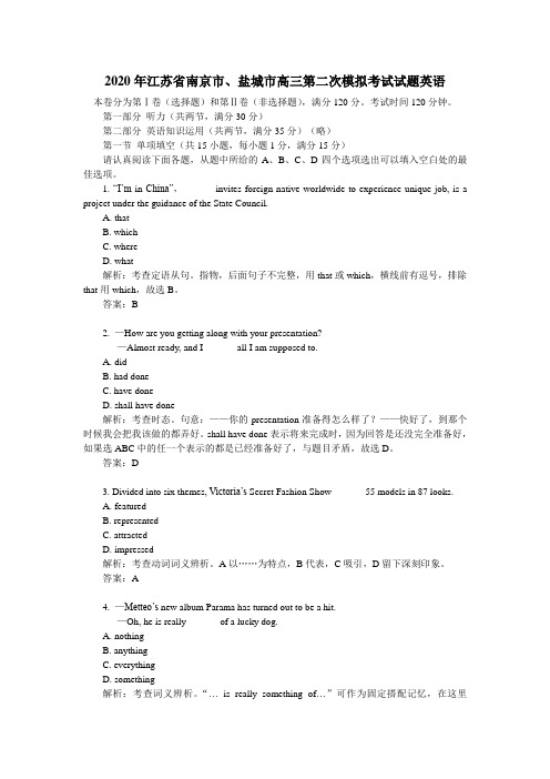 【精校】2020年江苏省南京市、盐城市高三第二次模拟考试试题英语