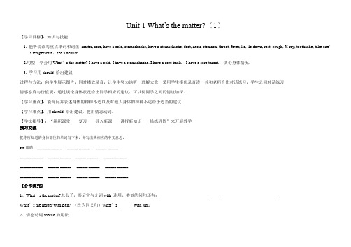 人教版八年级英语下册Unit 1 What’s the matter？学案