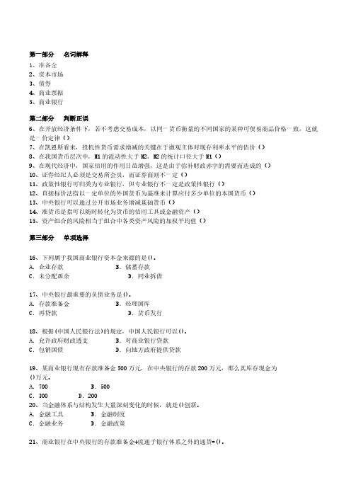 银行招聘考试最新全真模拟笔试试题(经济金融类)和答案解析