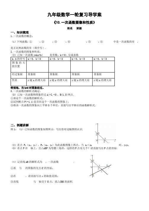 九年级数学一轮复习导学案一次函数图像和性质