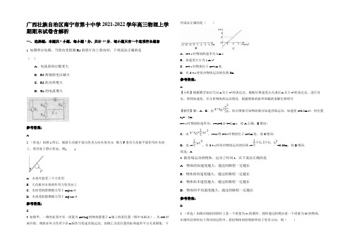 广西壮族自治区南宁市第十中学2021-2022学年高三物理上学期期末试卷含解析