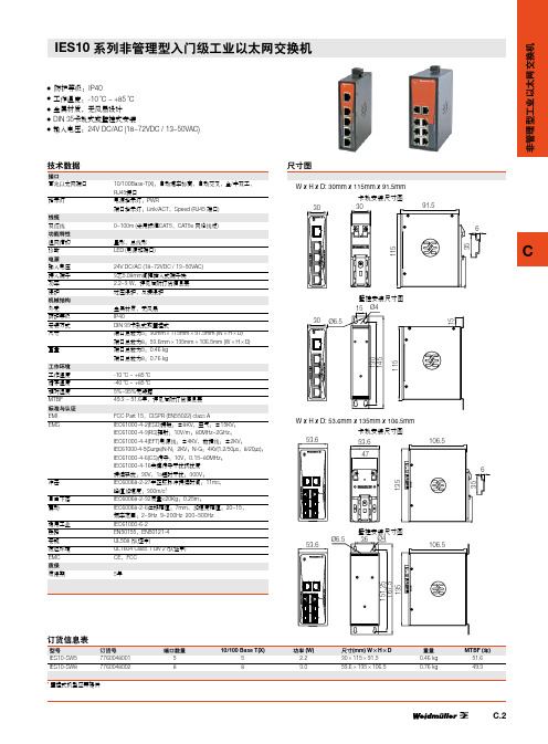 魏德米勒交换机