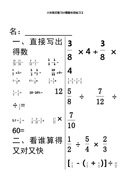 六年级总复习计算题专项练习(共9份)