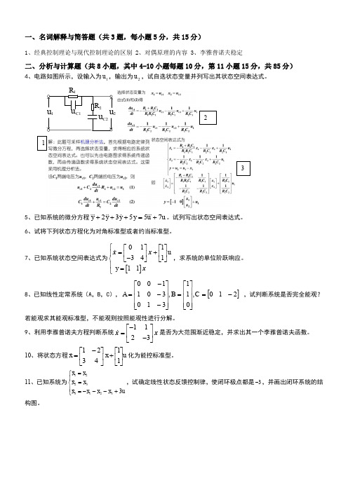 现代控制理论试卷与答案