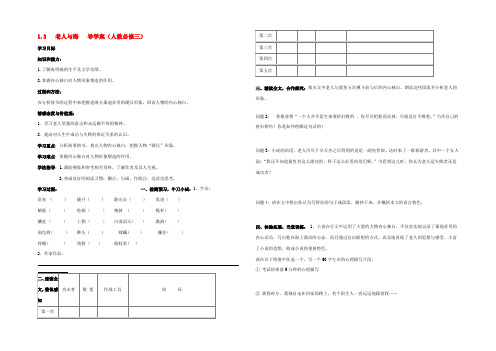 高一语文(老人与海)导学案