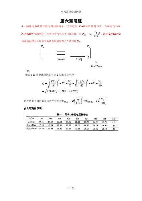 电力系统分析例题