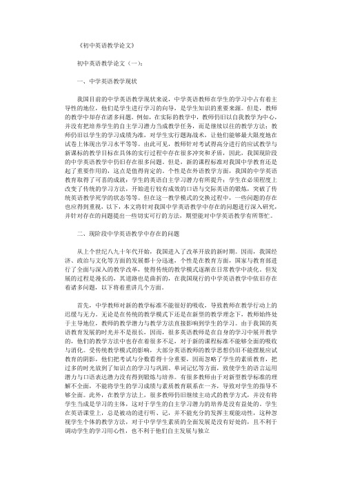 初中英语教学论文12篇优秀文章