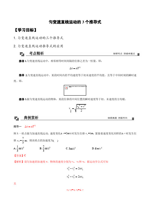 高中物理讲义：匀变速直线运动的3个推导式