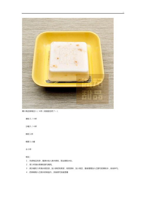 满记甜品制作工艺标准附图