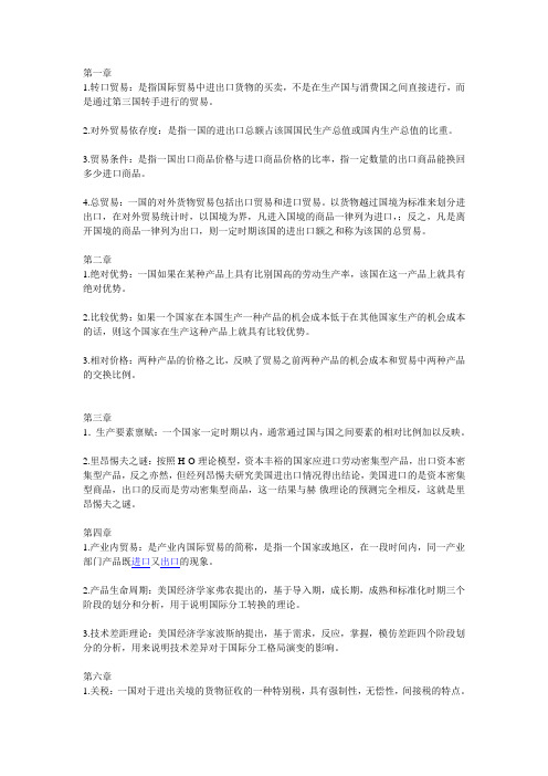 国际贸易名词解释