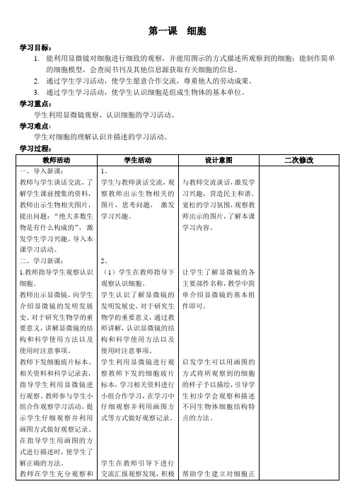 青岛版六年级科学下册全册教案